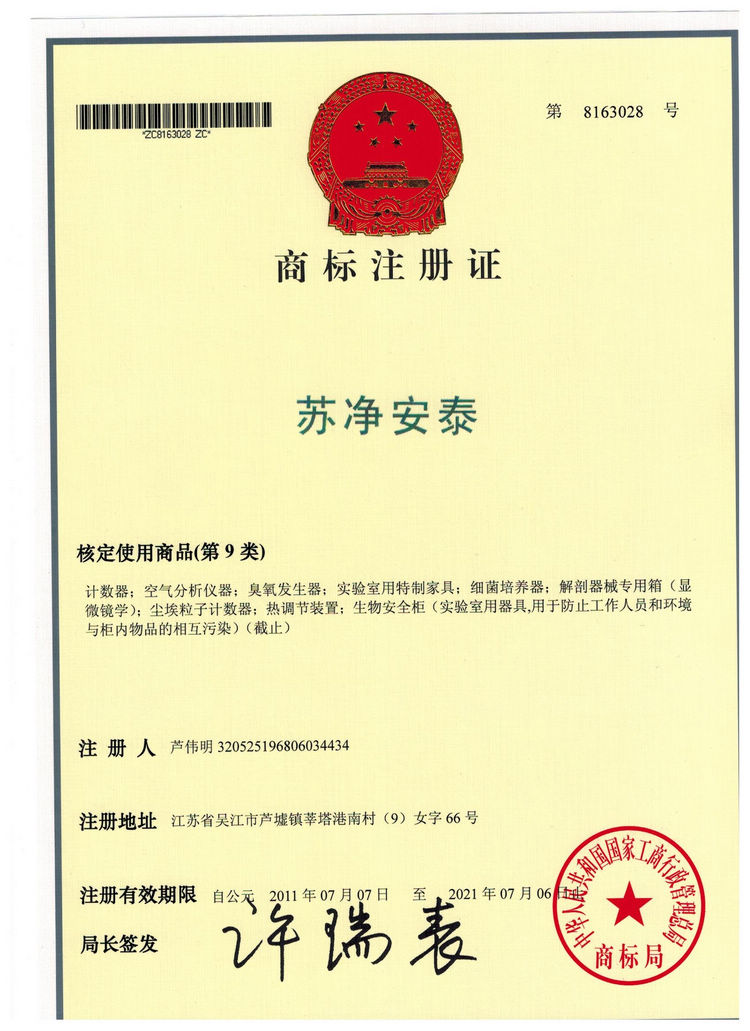 苏净安泰商标注册�? /></div><p><br><a href='ZzDes_17.shtml'>苏净安泰商标注册�?/a></p></li>

<li><div   id=